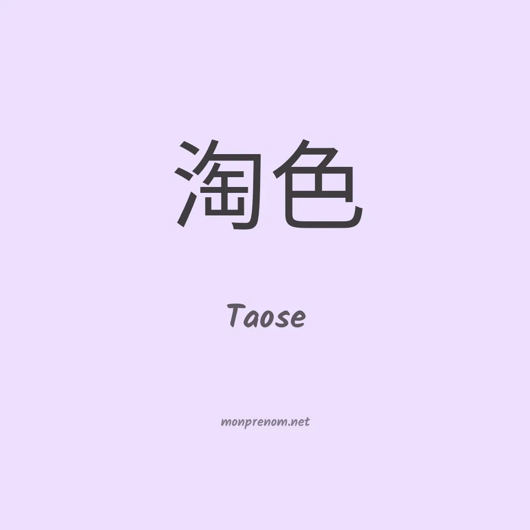 Taose en chinois