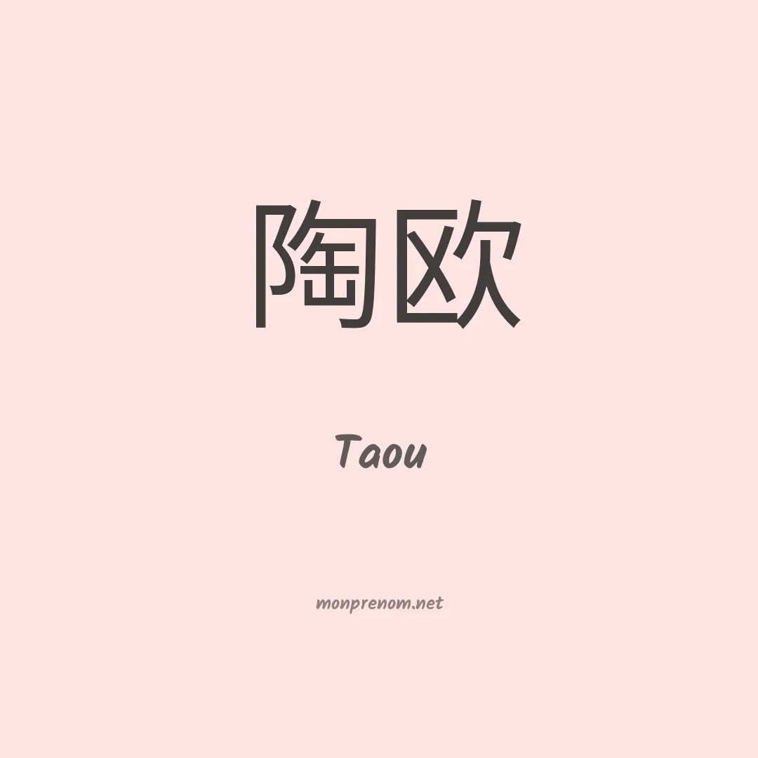 Taou en chinois