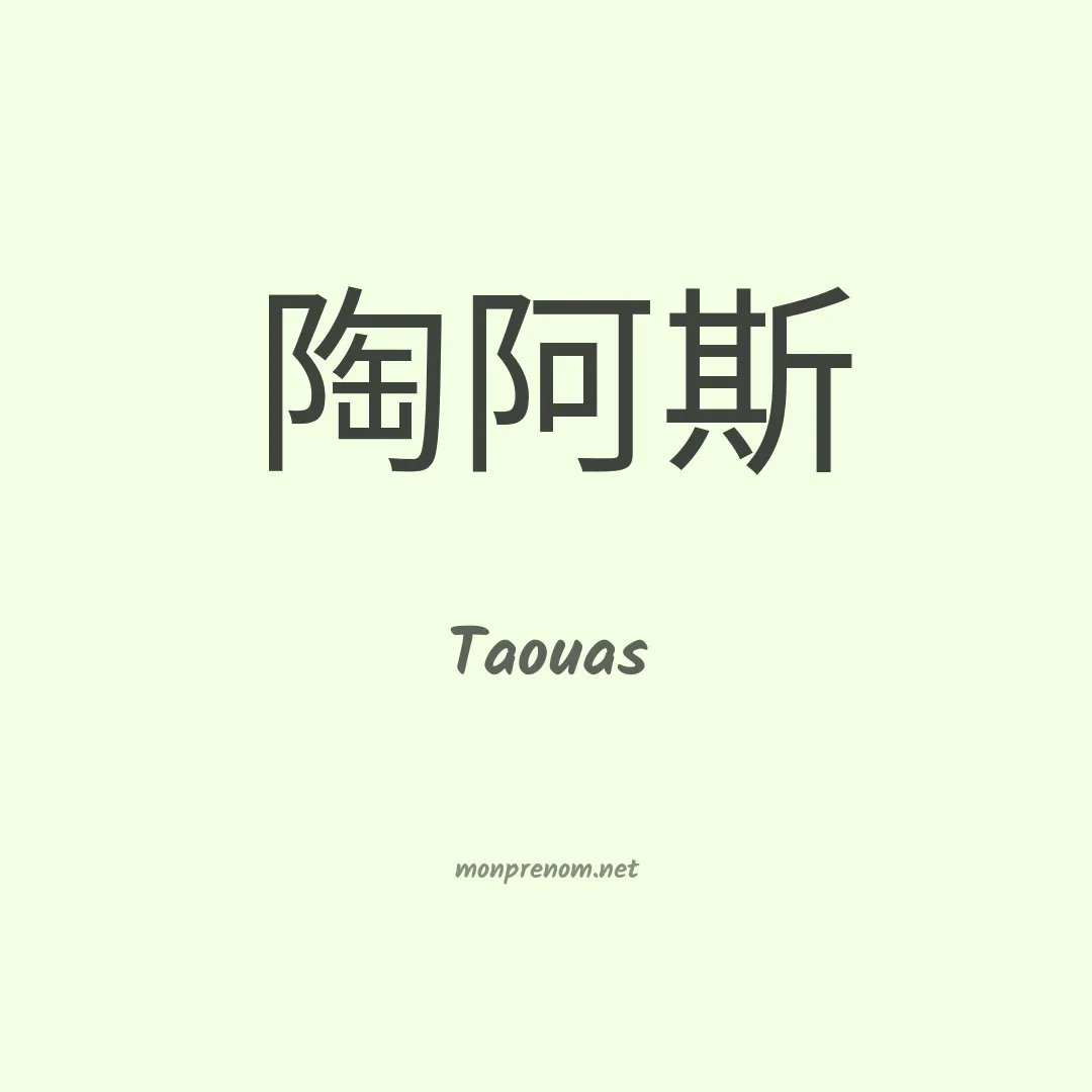 Taouas en chinois