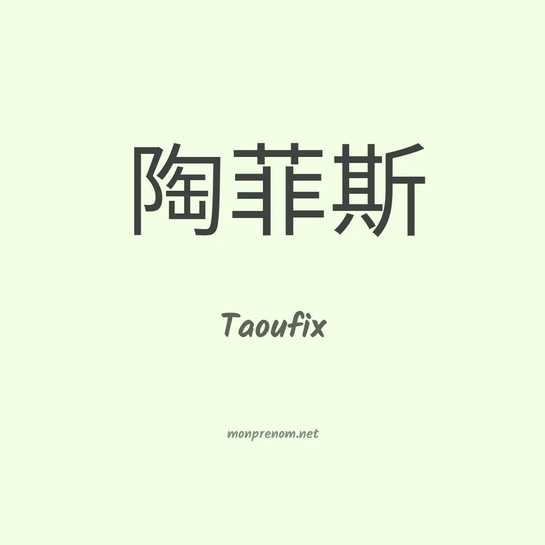 Taoufix en chinois