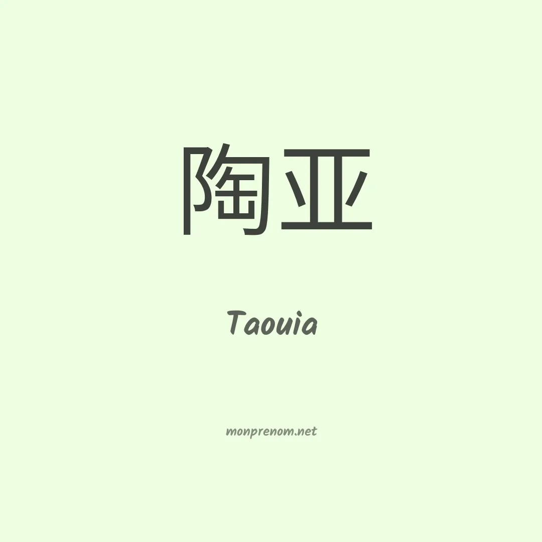 Taouia en chinois