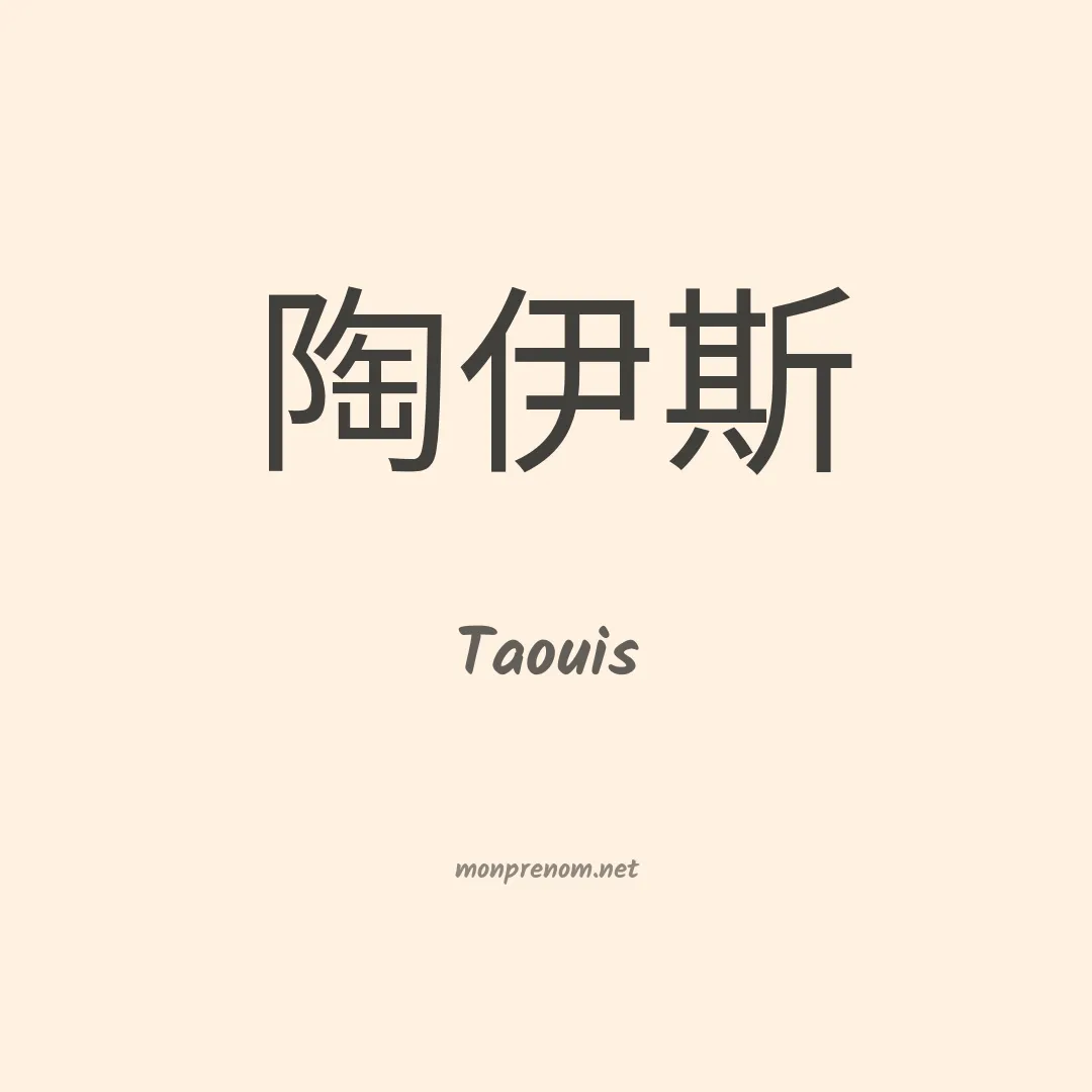 Taouis en chinois