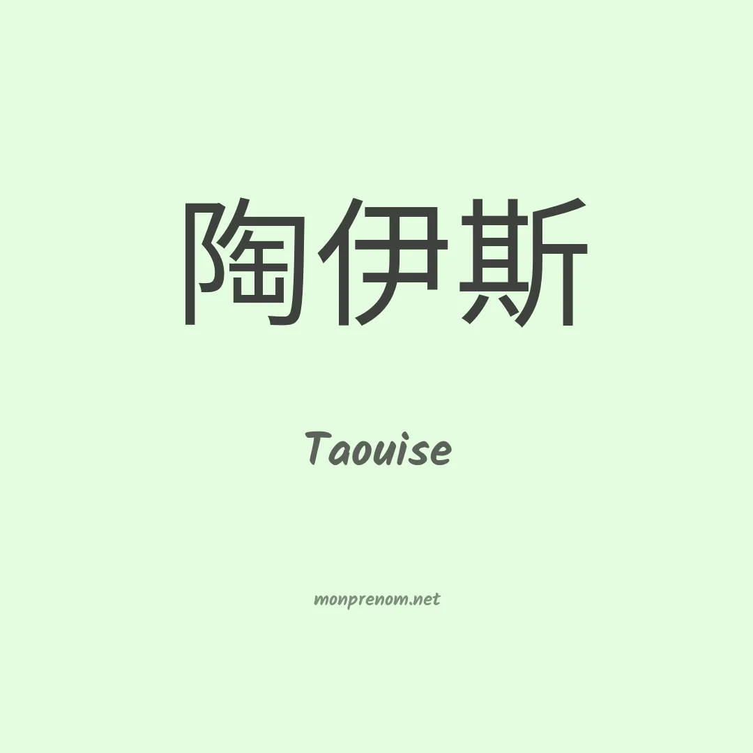 Taouise en chinois