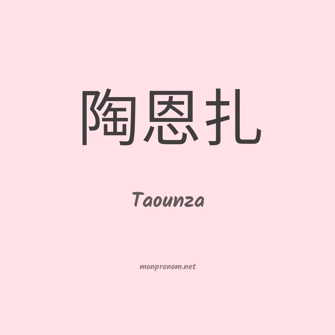 Taounza en chinois
