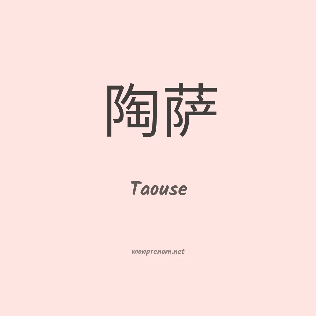 Taouse en chinois