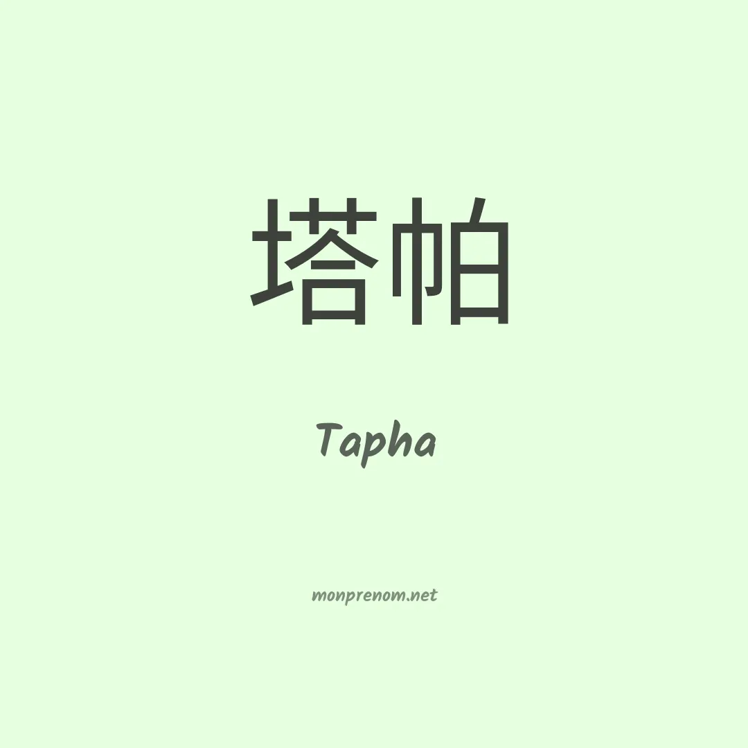 Tapha en chinois