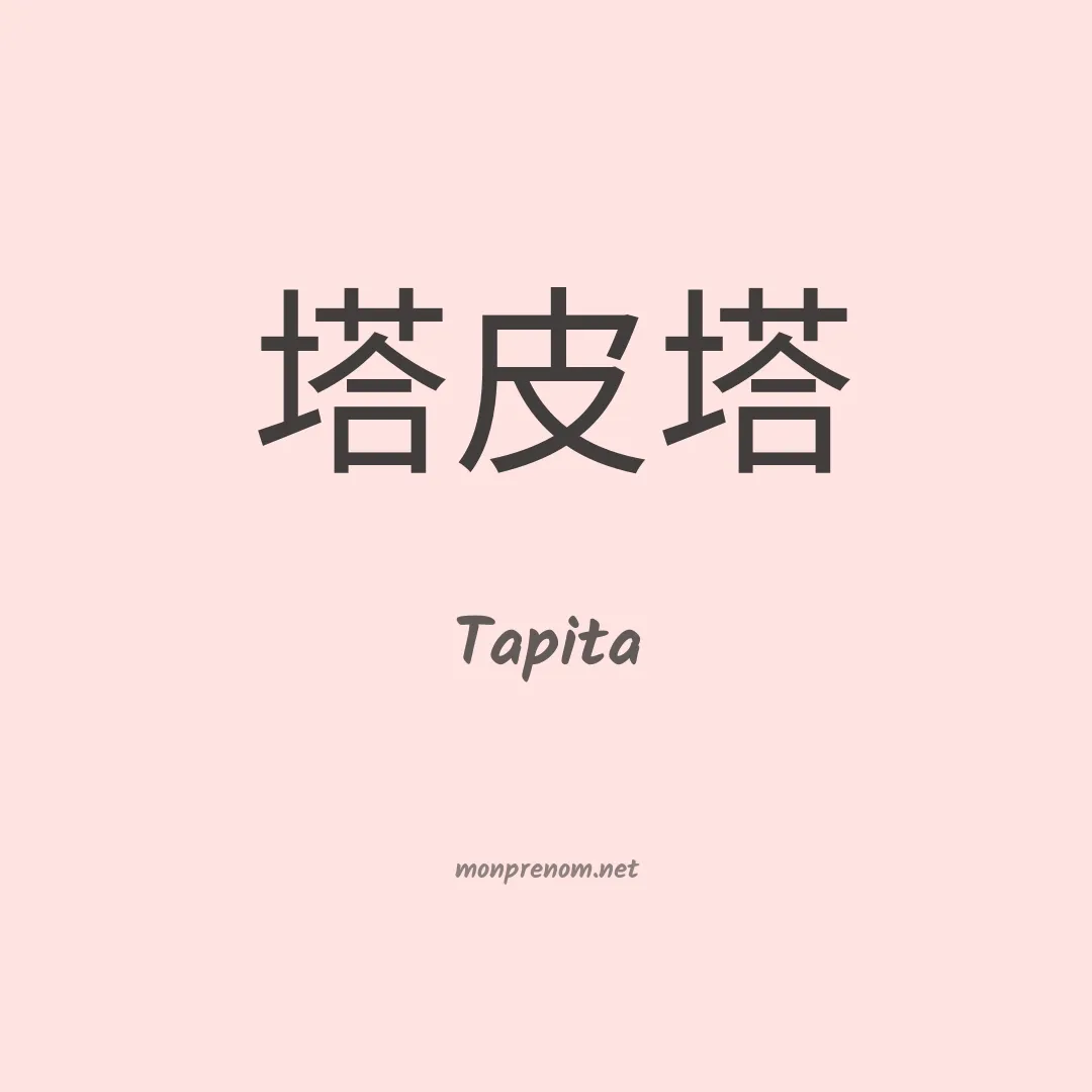 Tapita en chinois
