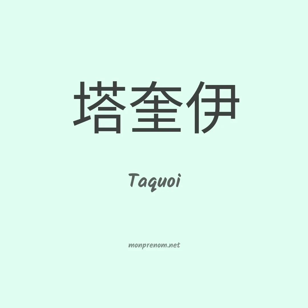 Taquoi en chinois