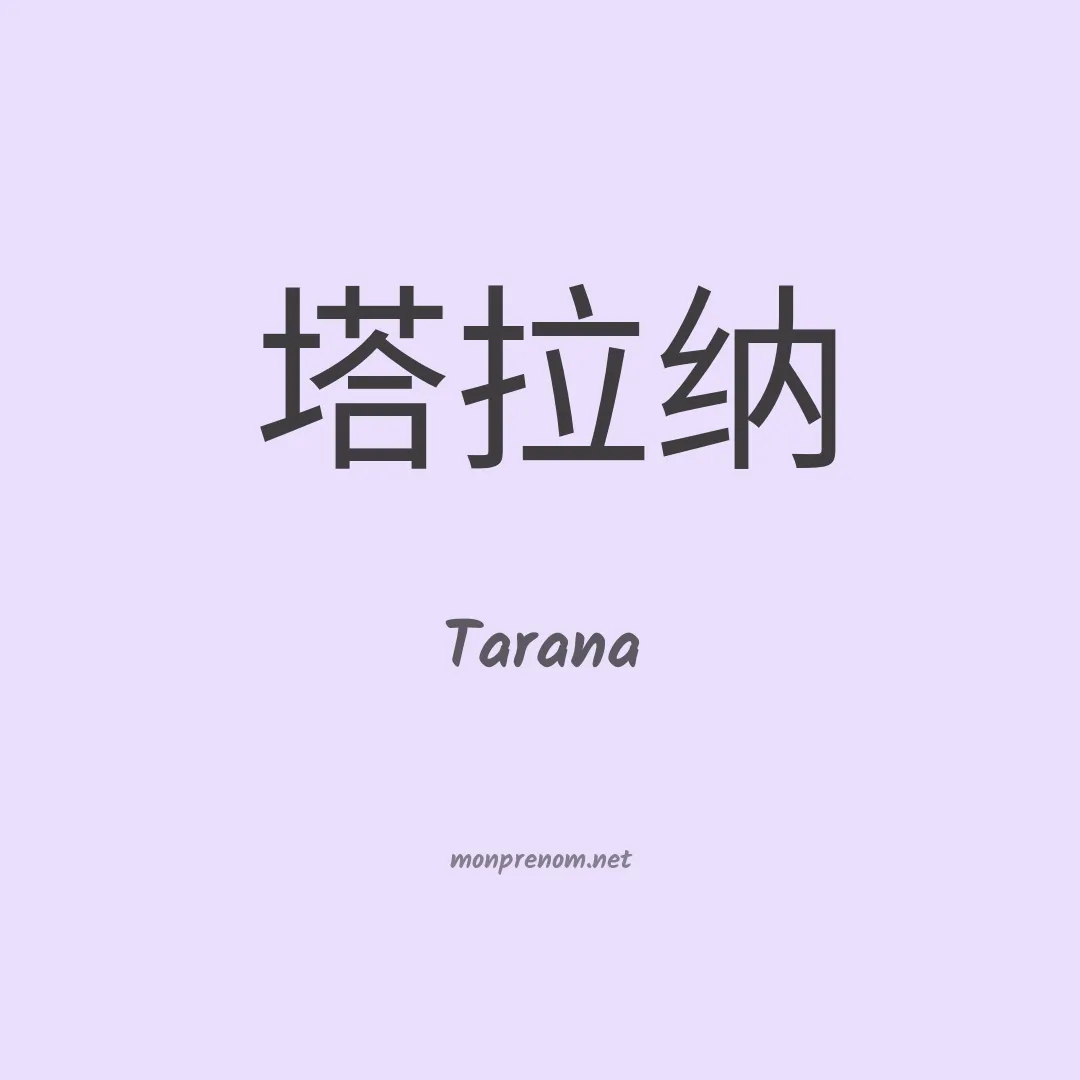 Tarana en chinois