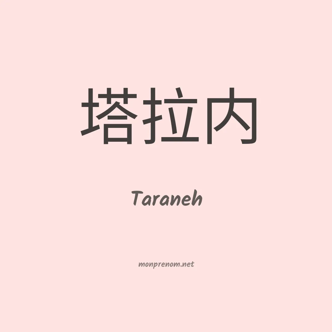 Taraneh en chinois