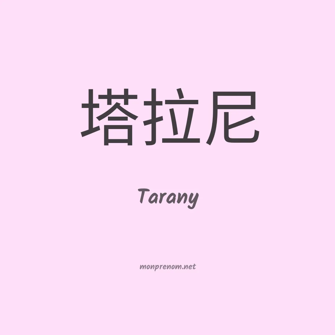 Tarany en chinois