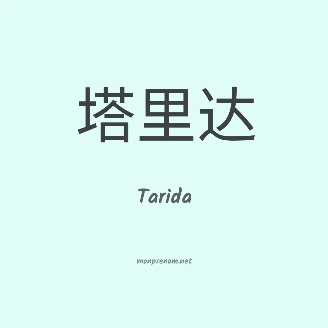 Tarida en chinois