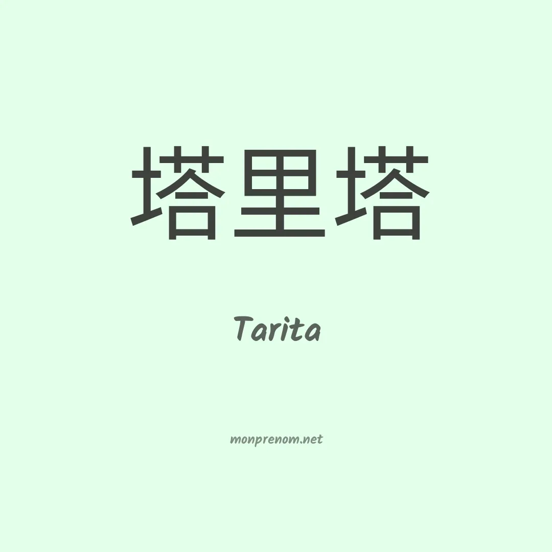 Tarita en chinois