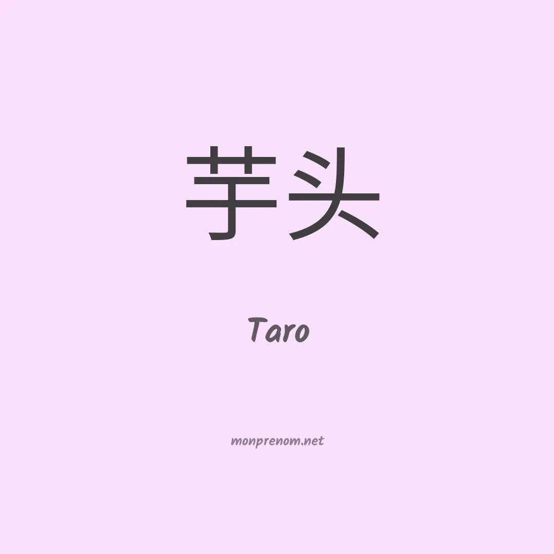 Taro en chinois