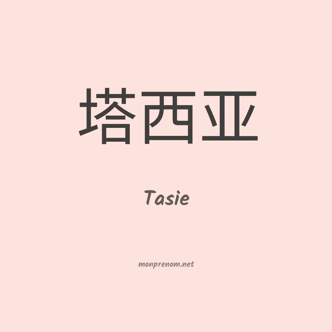 Tasie en chinois
