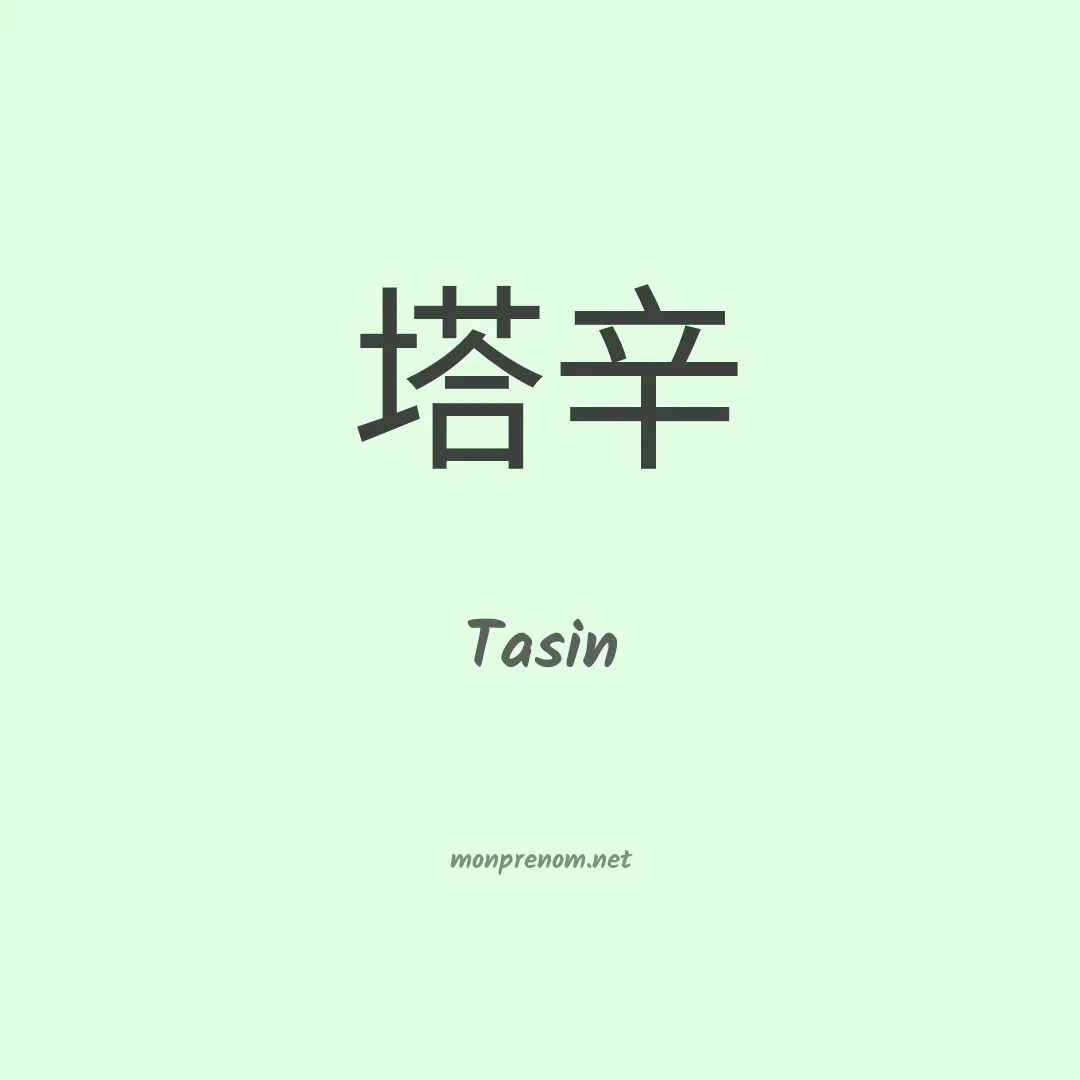 Tasin en chinois