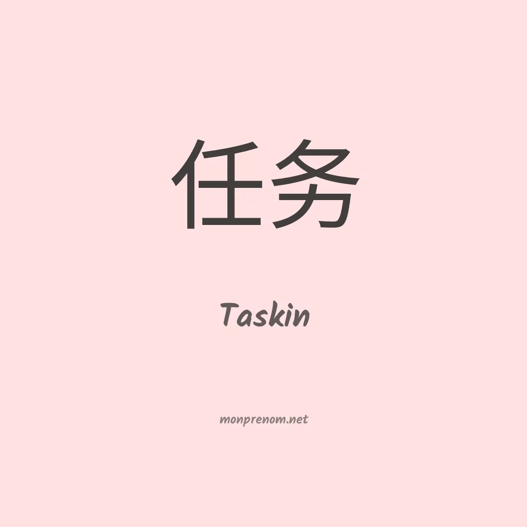 Taskin en chinois