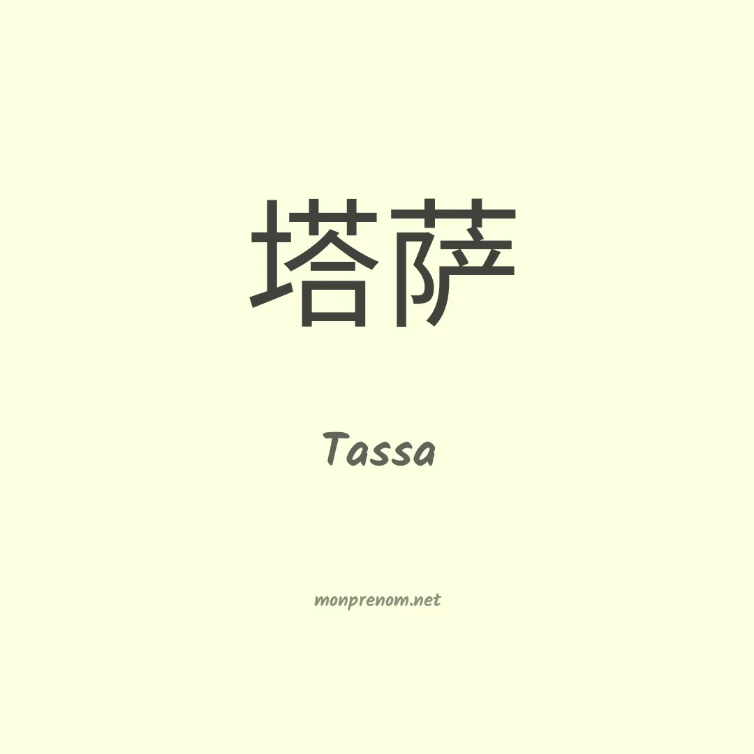 Tassa en chinois