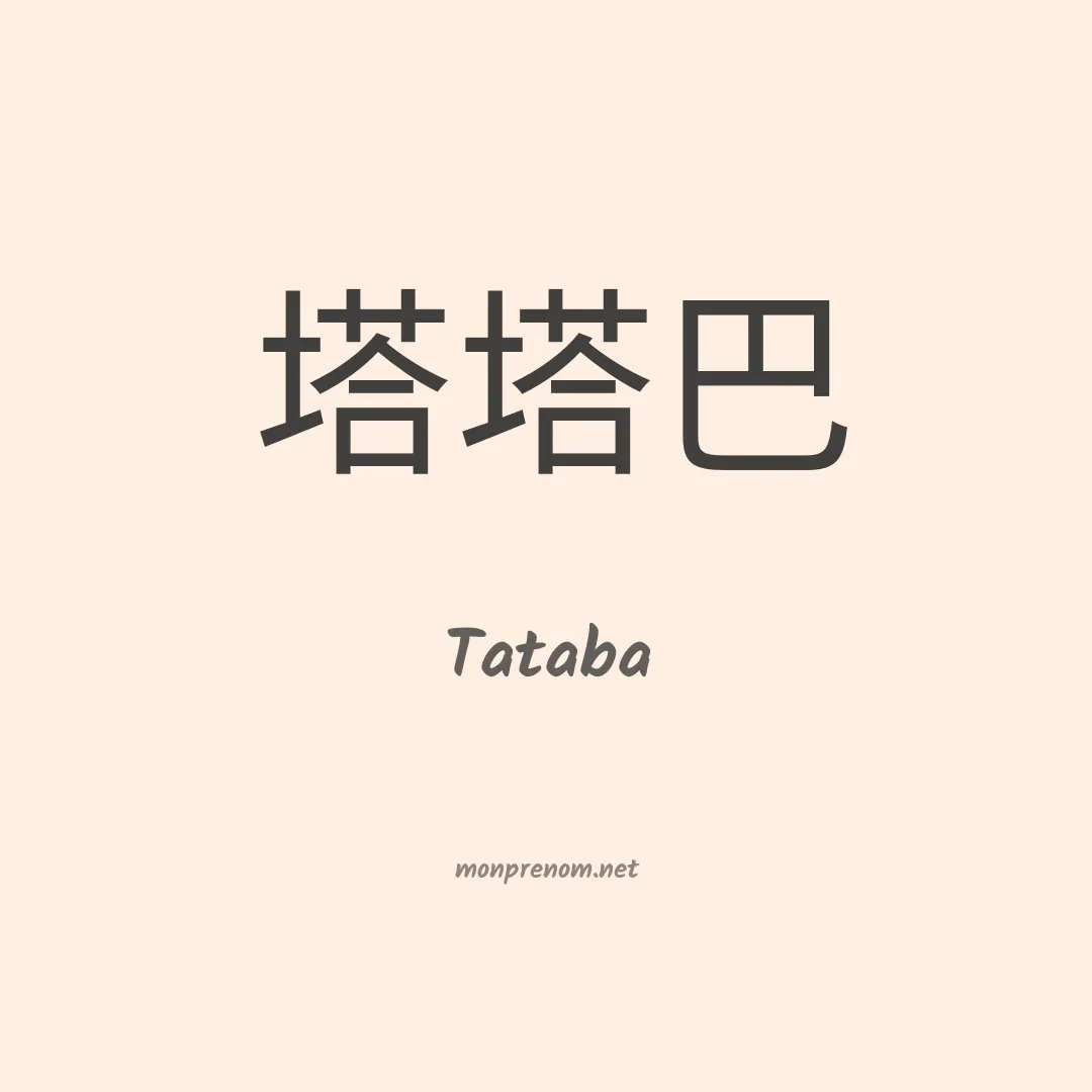 Tataba en chinois