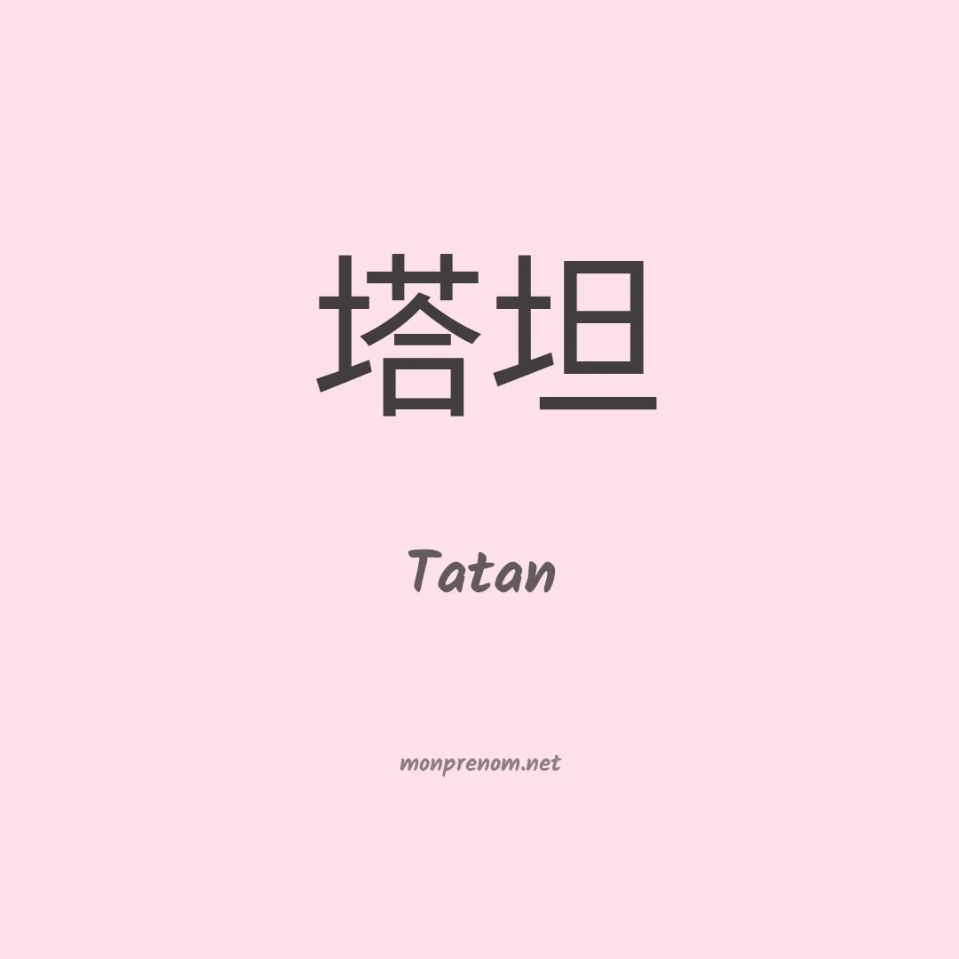 Tatan en chinois
