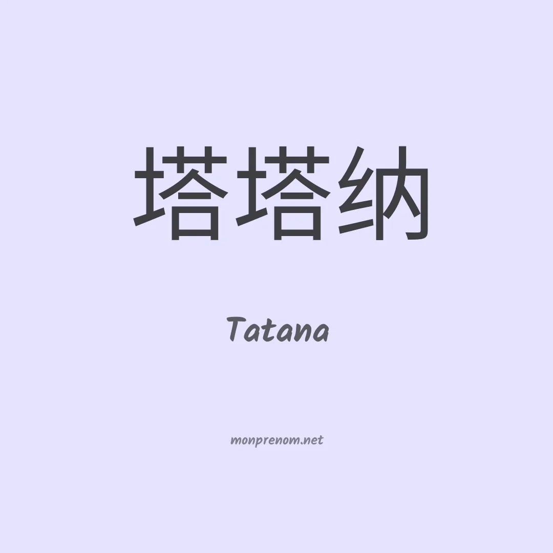 Tatana en chinois