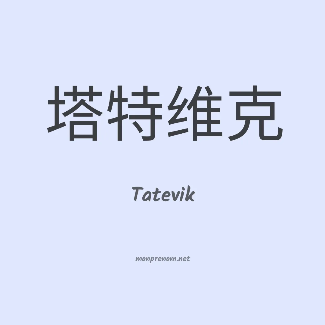 Tatevik en chinois