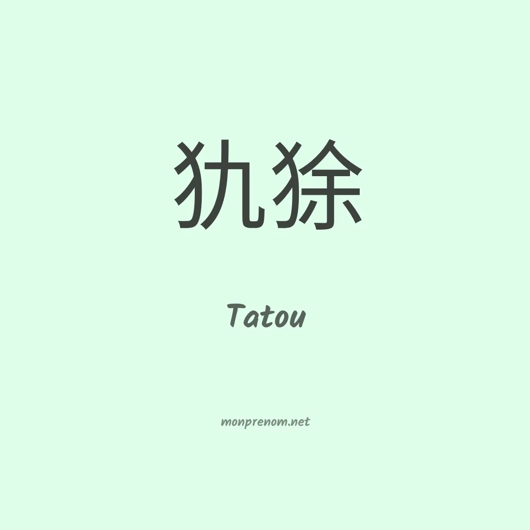 Tatou en chinois