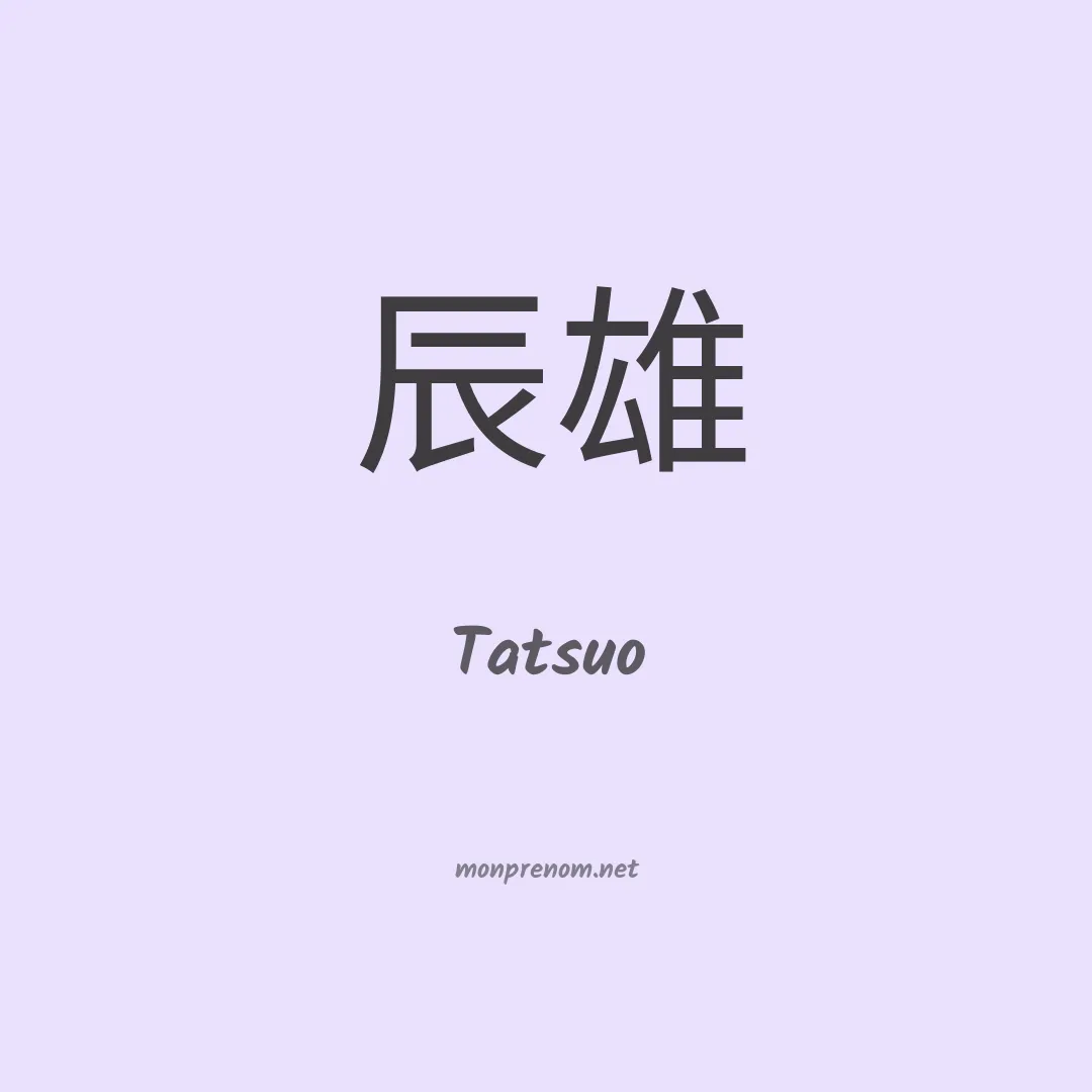 Tatsuo en chinois