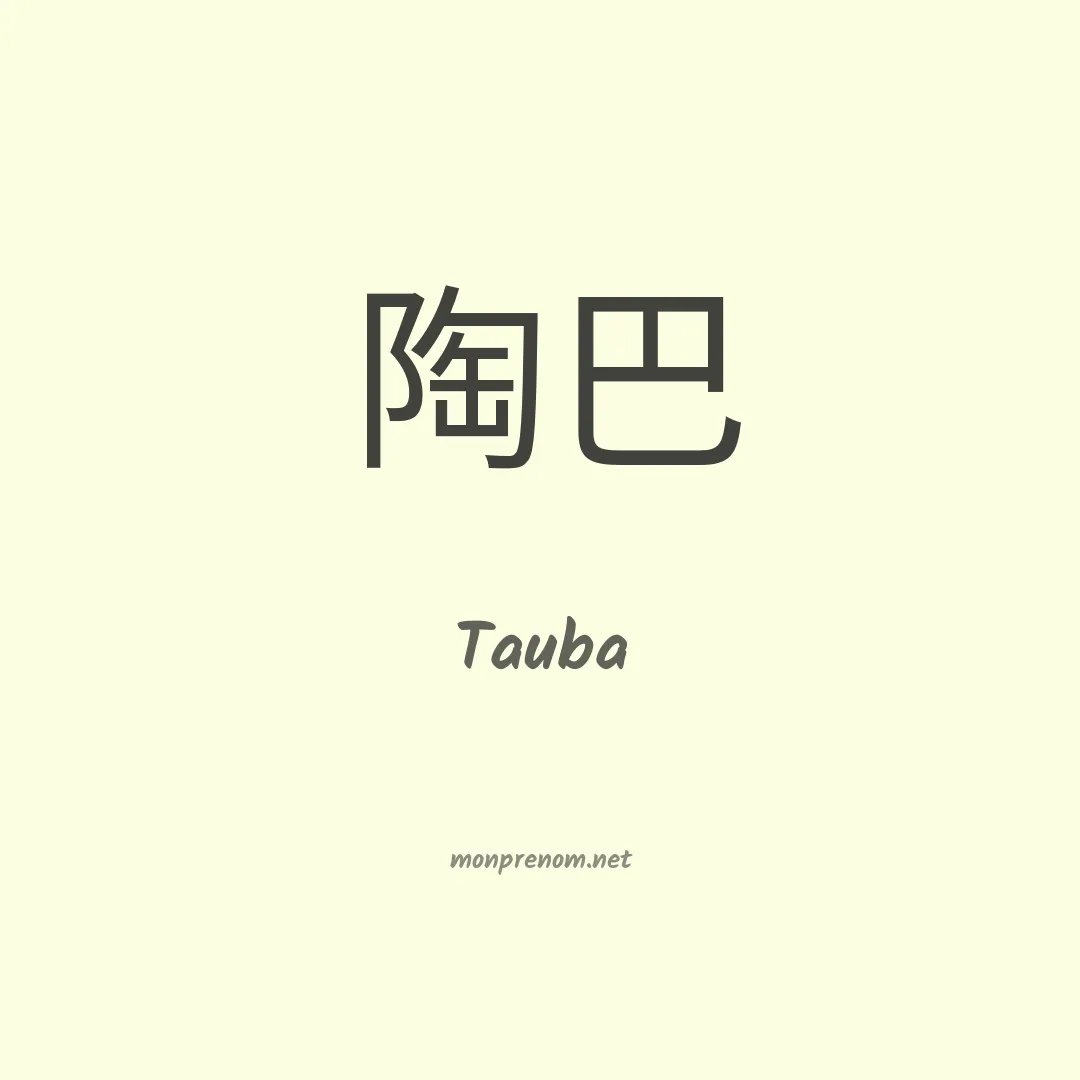 Tauba en chinois