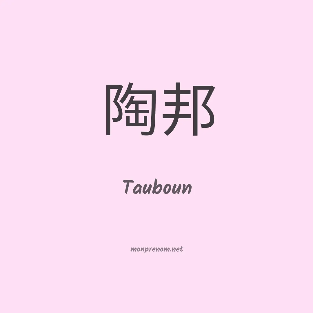 Tauboun en chinois