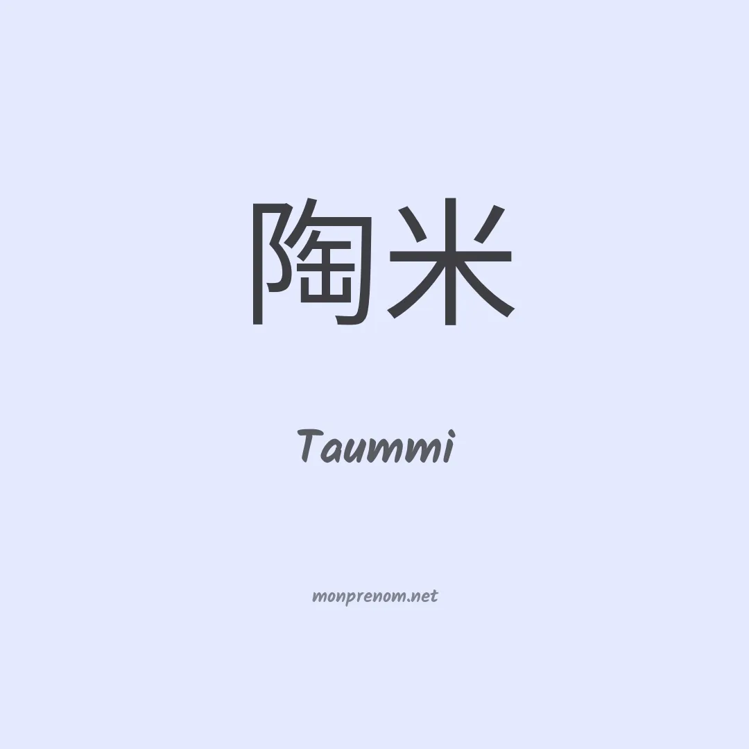 Taummi en chinois