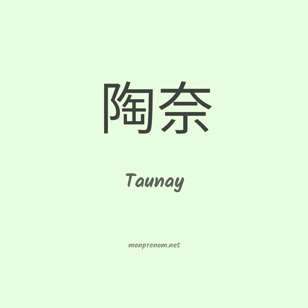 Taunay en chinois