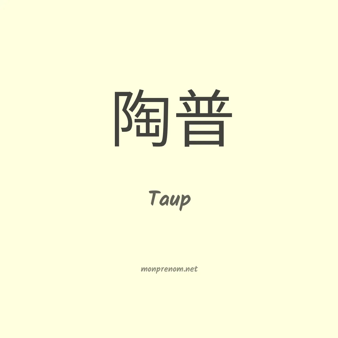 Taup en chinois