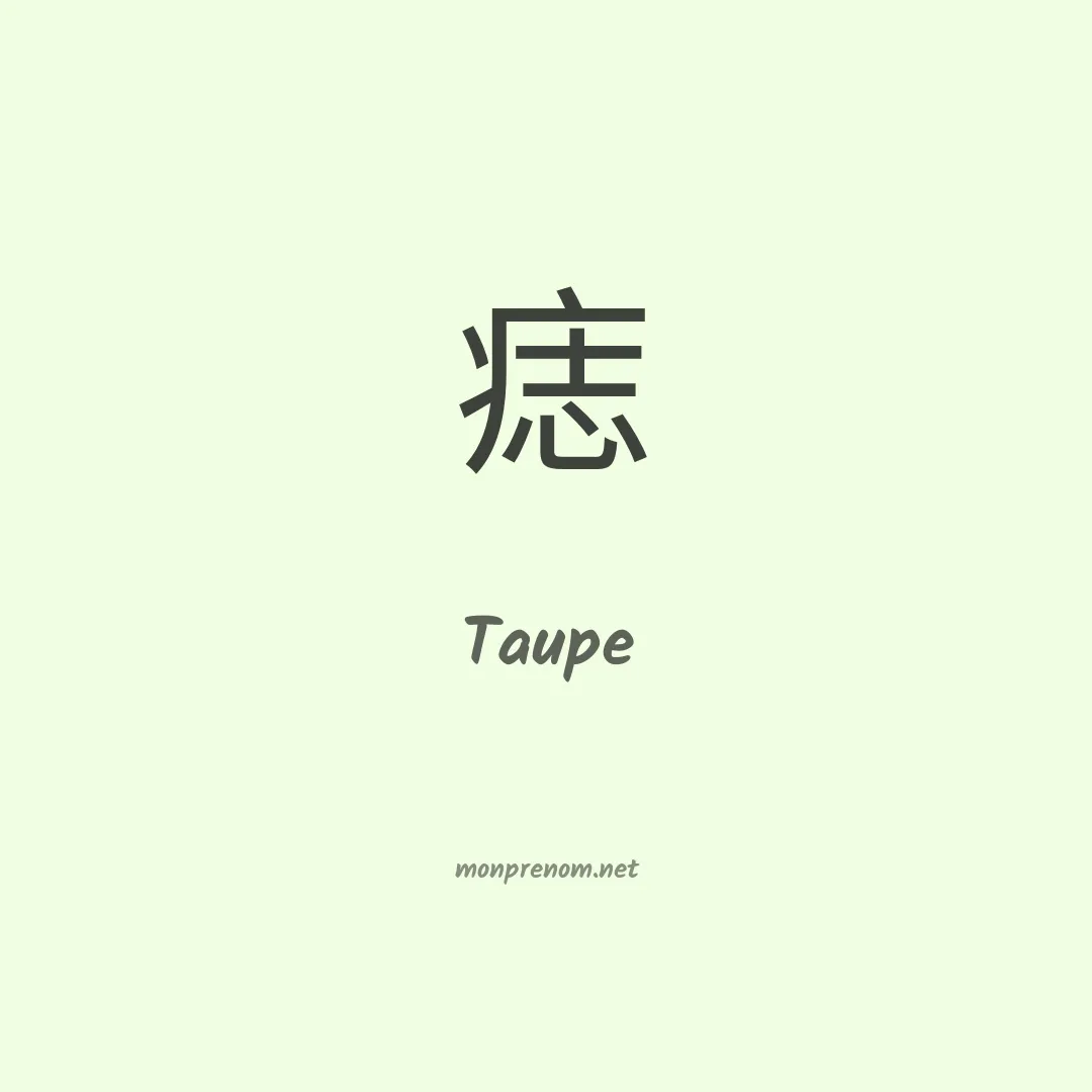 Taupe en chinois