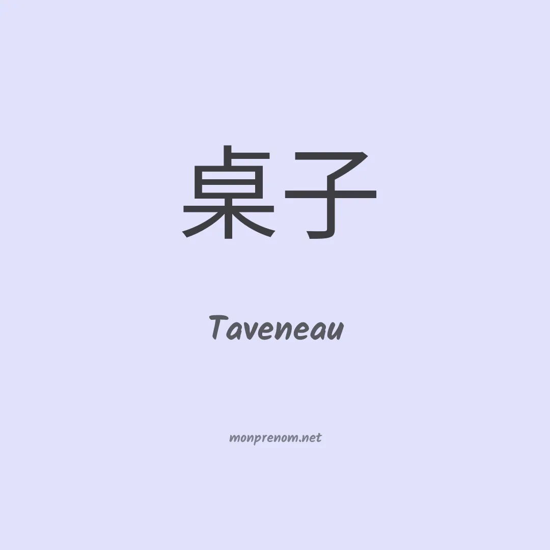 Taveneau en chinois