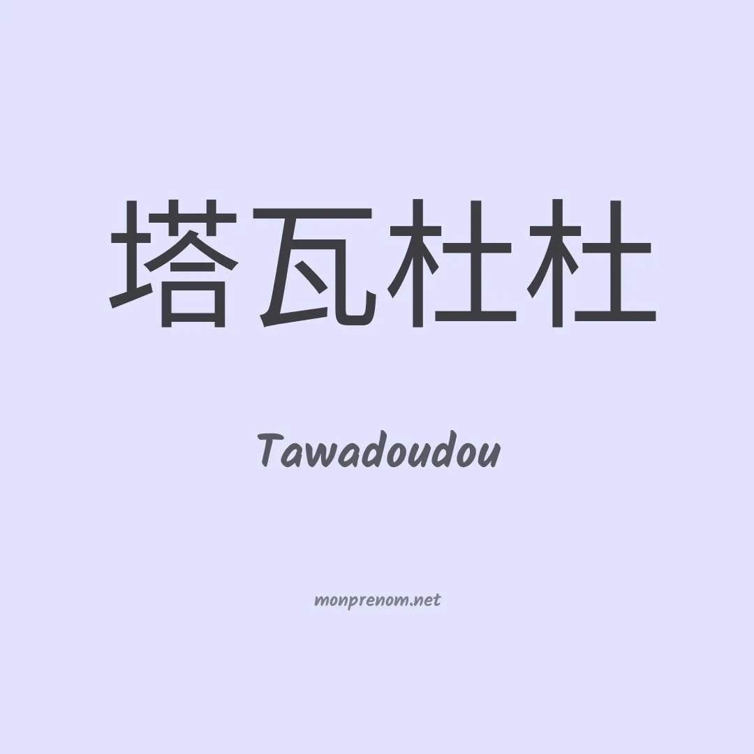 Tawadoudou en chinois