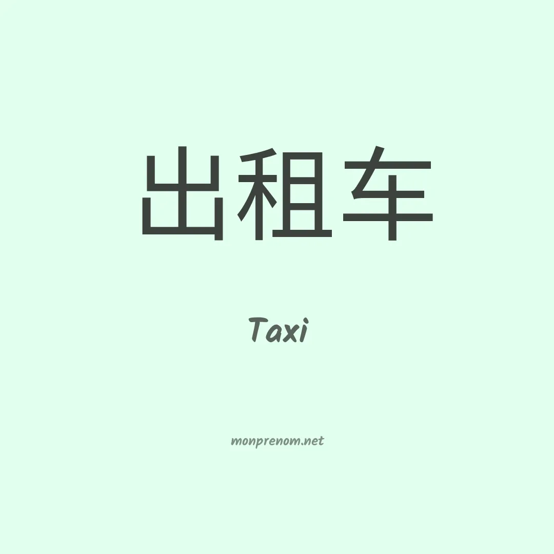 Taxi en chinois