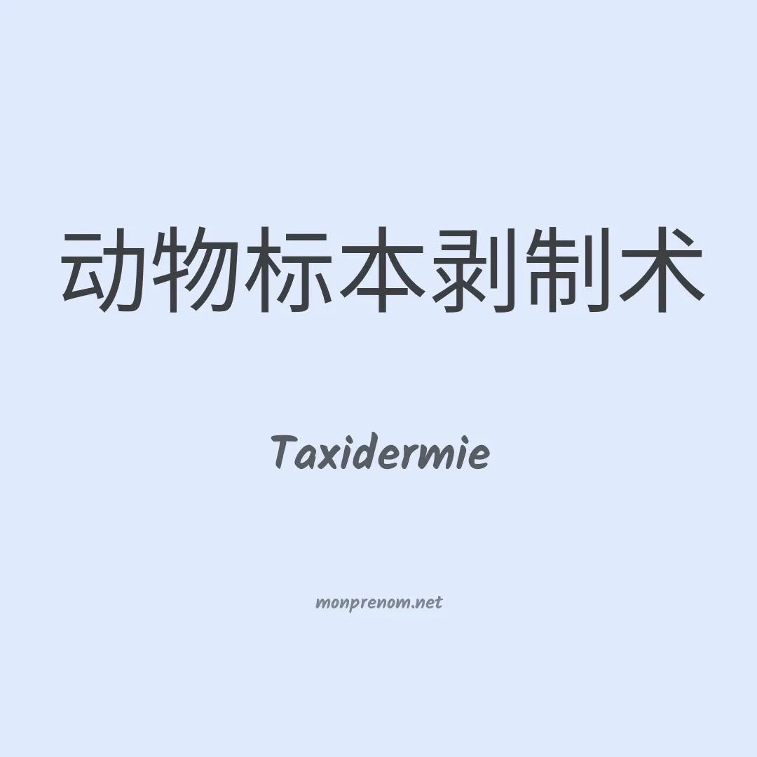 Taxidermie en chinois