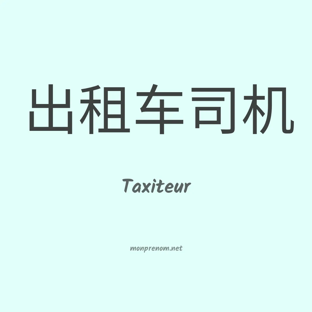 Taxiteur en chinois