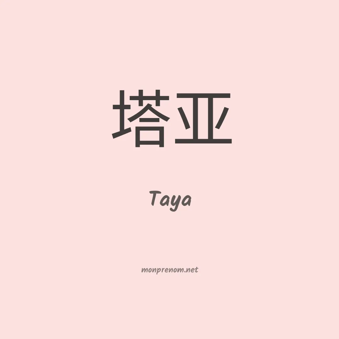 Taya en chinois