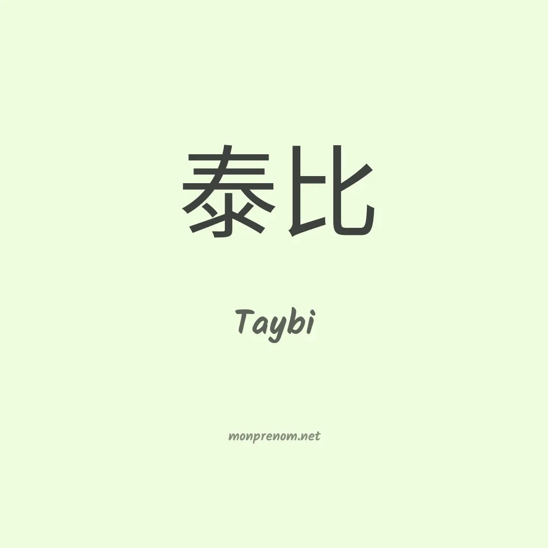 Taybi en chinois