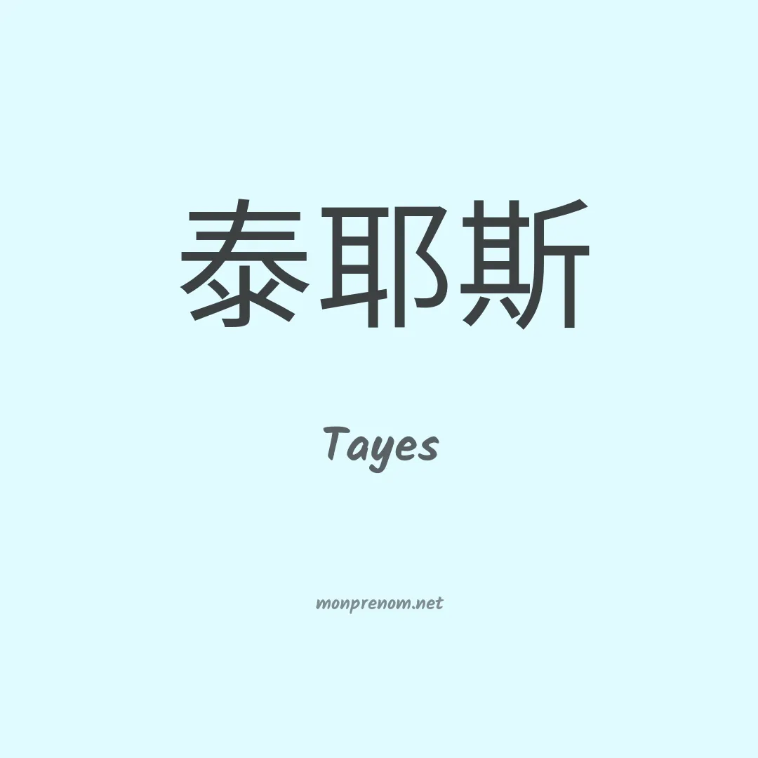 Tayes en chinois
