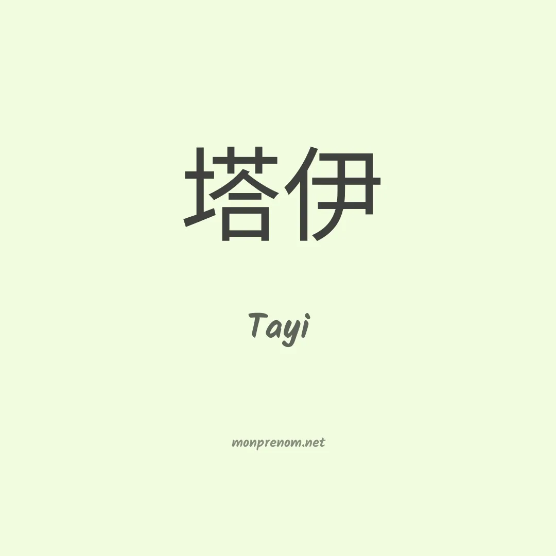 Tayi en chinois