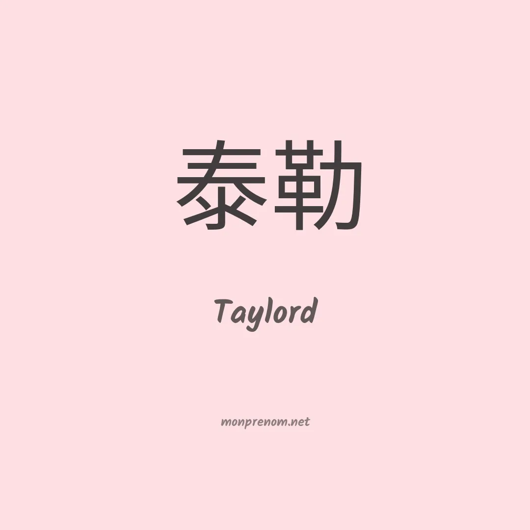 Taylord en chinois