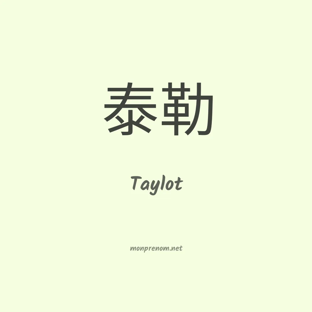 Taylot en chinois