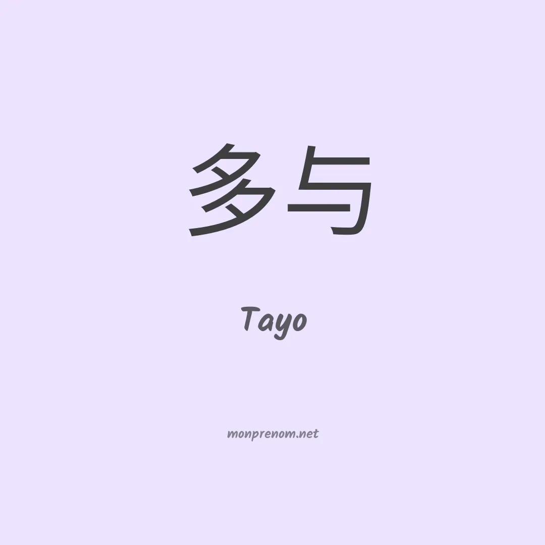 Tayo en chinois
