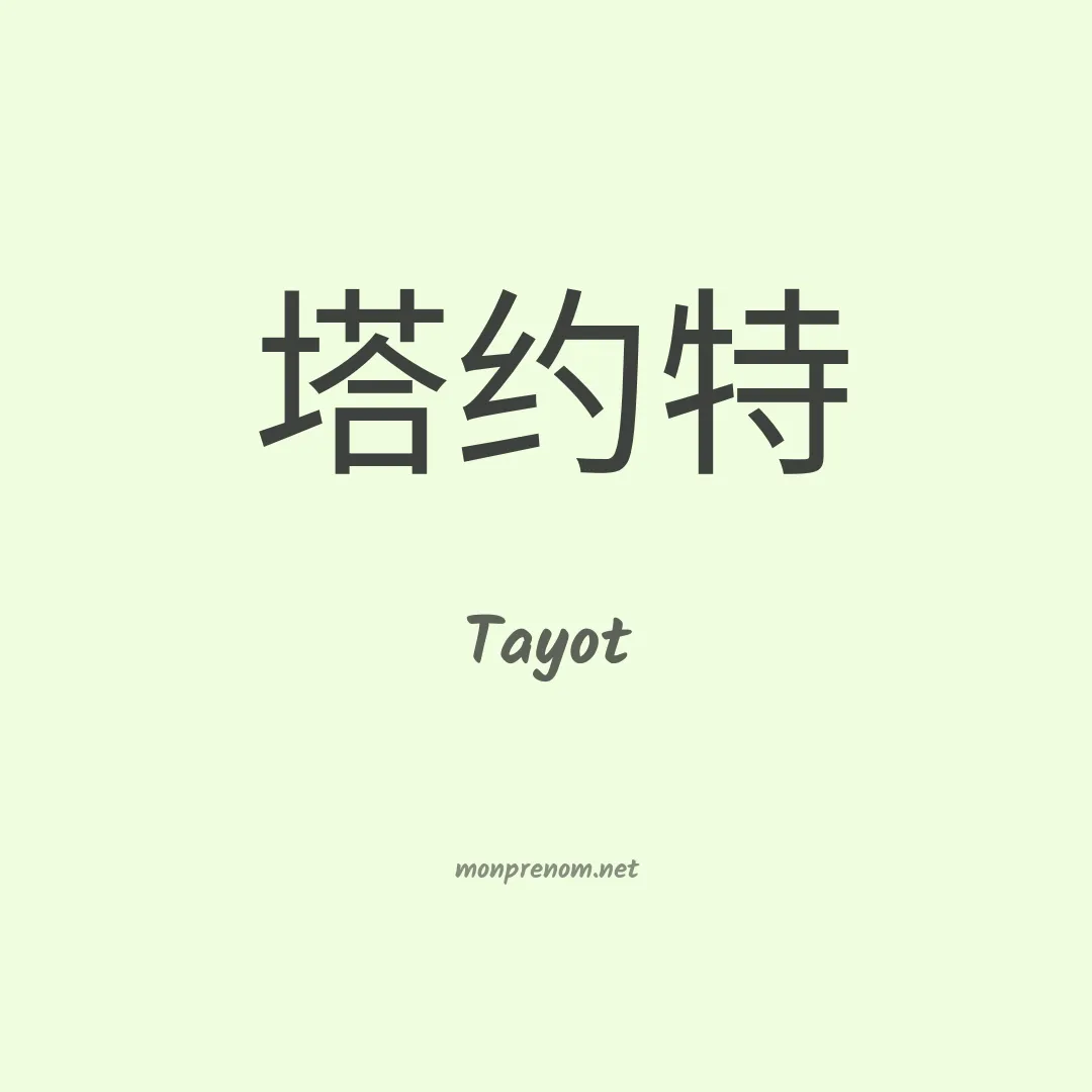 Tayot en chinois