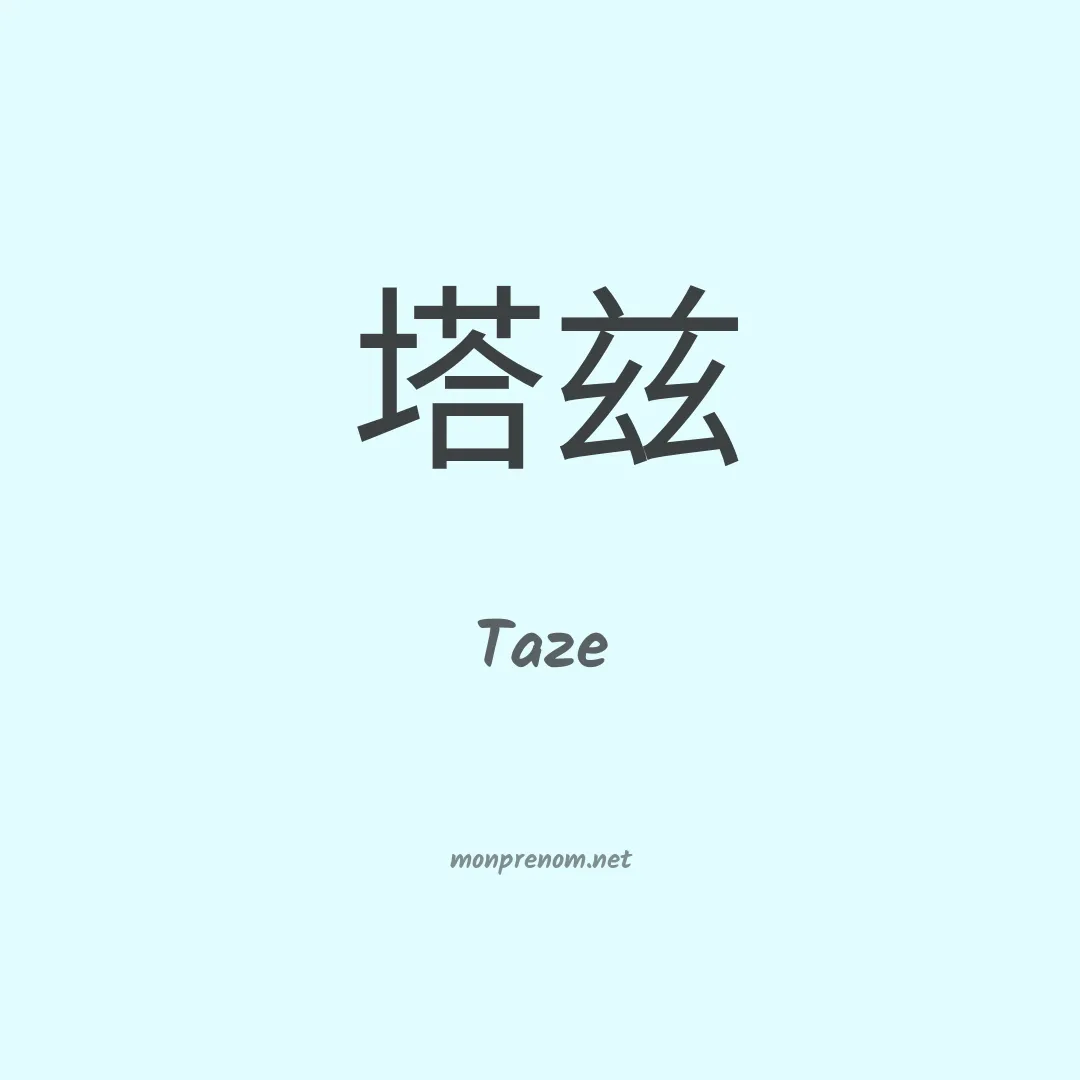 Taze en chinois