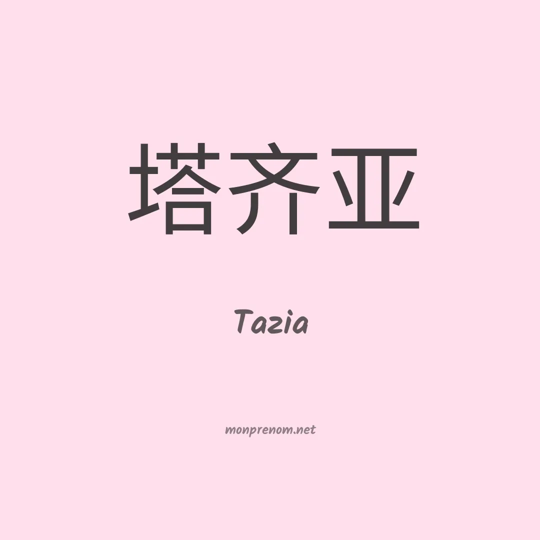 Tazia en chinois