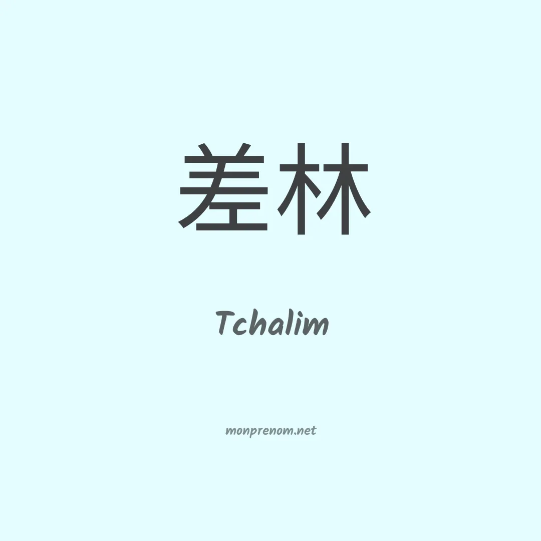 Tchalim en chinois